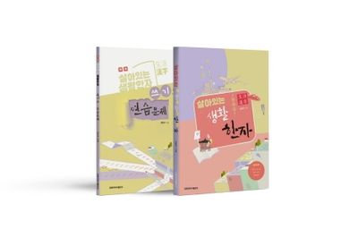 살아있는 생활한자 세트 | 강민구 - 교보문고