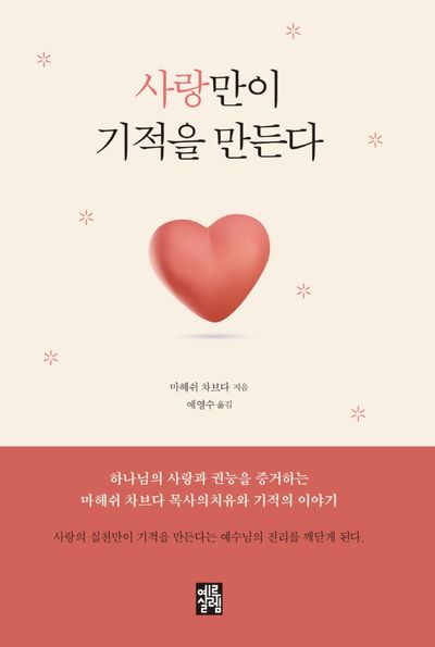 새신자 신앙생활 안내