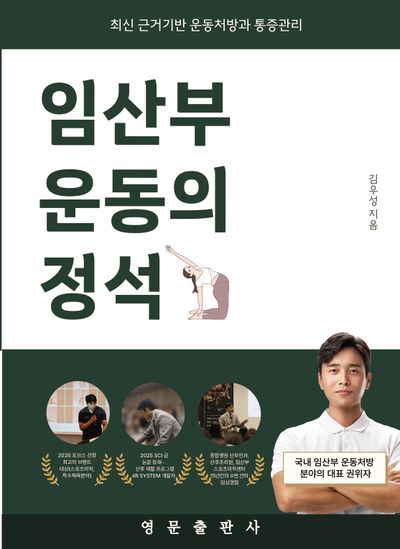 임산부 운동의 정석