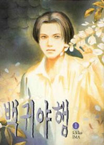 백귀야행 1 - 교보문고