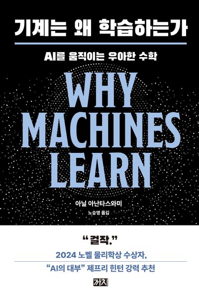 기계는 왜 학습하는가