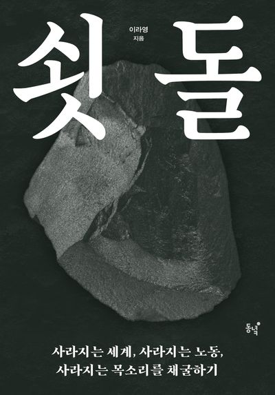 쇳돌