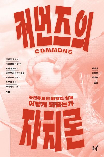 커먼즈의 자치론