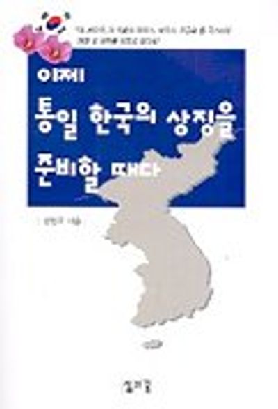 통일의 상징 3·1 운동 100주년 맞아 런던서 남북한