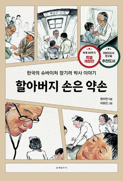 할아버지 손은 약손