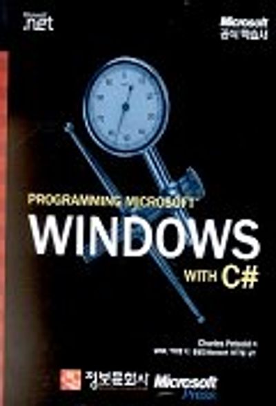 PROGRAMMING MICROSOFT WINDOWS WITH C#(CD-ROM 1장포함) - 교보문고