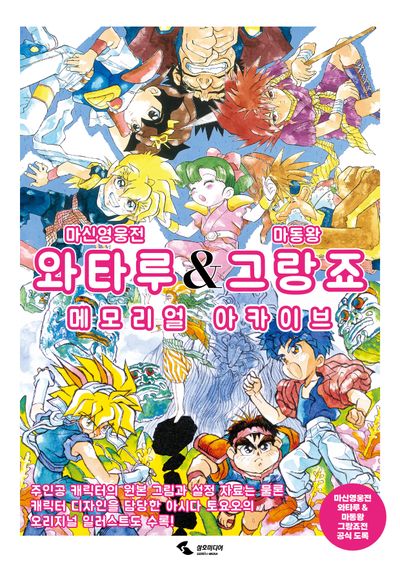 淺川兄弟と京城　아사카와형제와 경성 역사