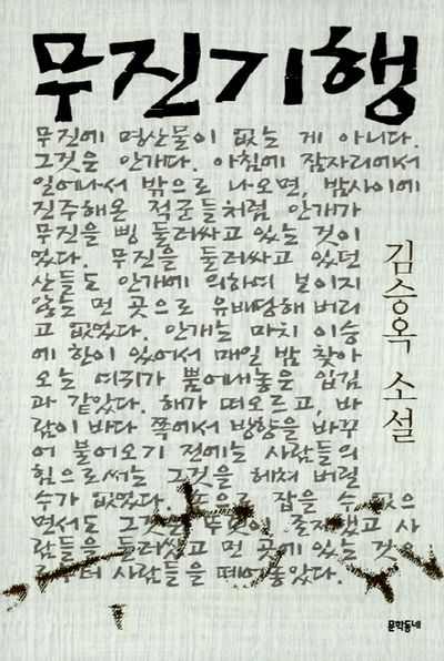 무진기행