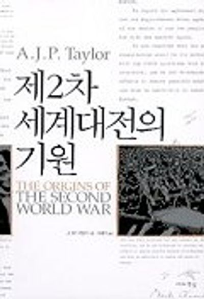 제2차 세계대전의 기원 대표 이미지