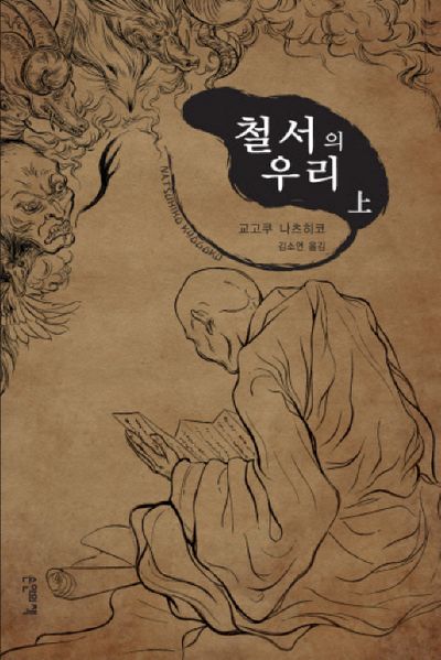 철서의 우리 上