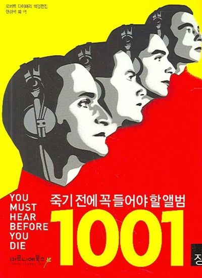 죽기 전에 꼭 들어야 할 앨범 1001장 | 로버트 다이머리 - 교보문고