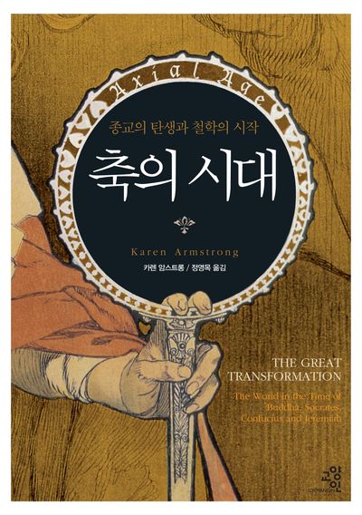 축의 시대