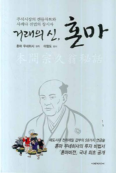 거래의 신 혼마 | - 교보문고