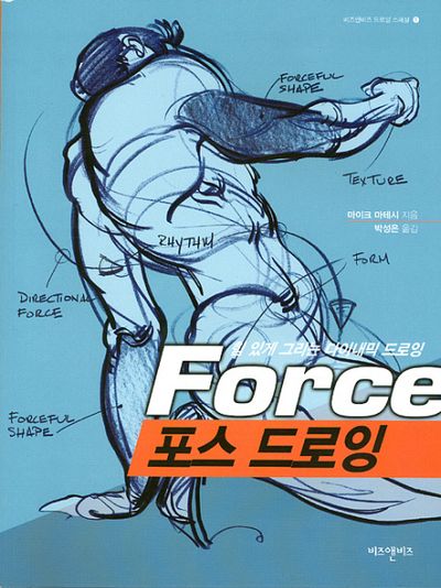 포스 드로잉