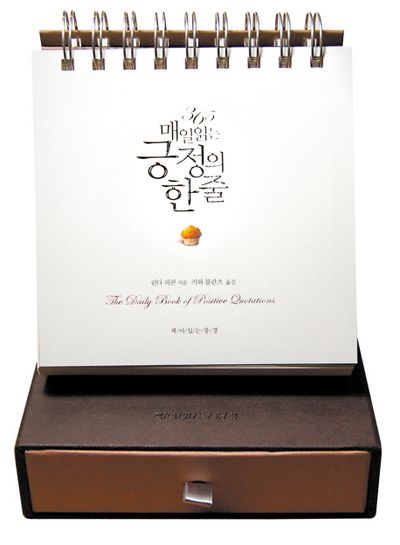 365 매일 읽는 긍정의 한 줄(탁상용) | 린다 피콘 - 교보문고