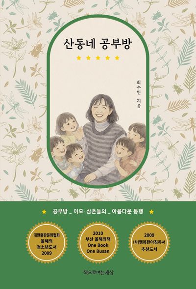 산동네 공부방