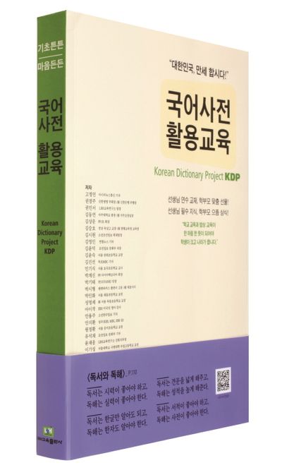 국어사전 활용교육 대표 이미지