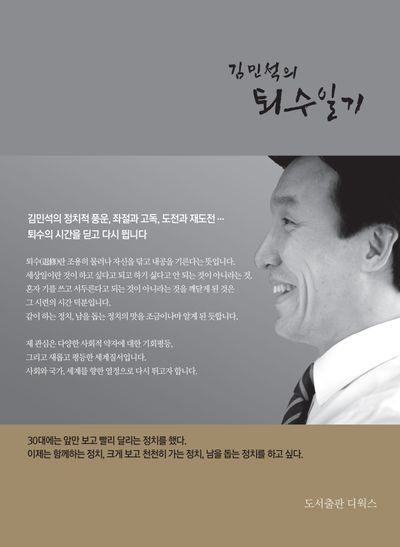 김민석의 퇴수일기