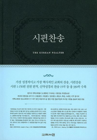 [자주] 시편찬송