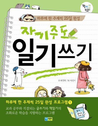 자기주도적 글쓰기를 위한 6가지 팁