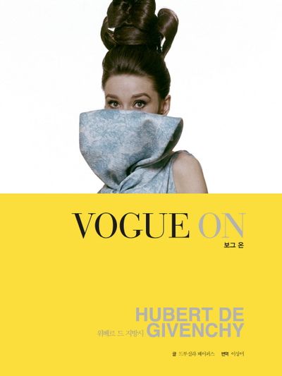 보그 온(Vogue On): 위베르 드 지방시(Hubert de Givenchy) 드루실라