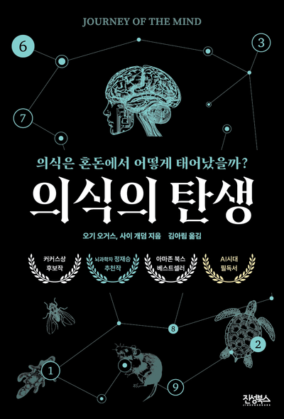 의식의 탄생