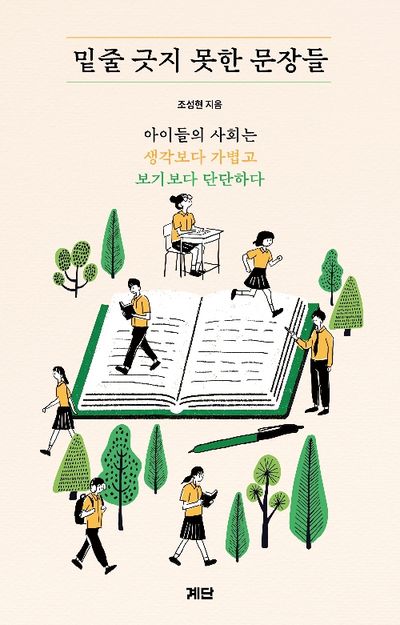 밑줄 긋지 못한 문장들