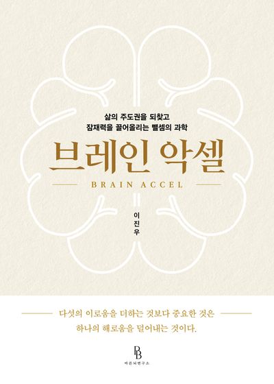 브레인악셀