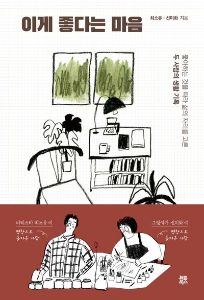 이게 좋다는 마음