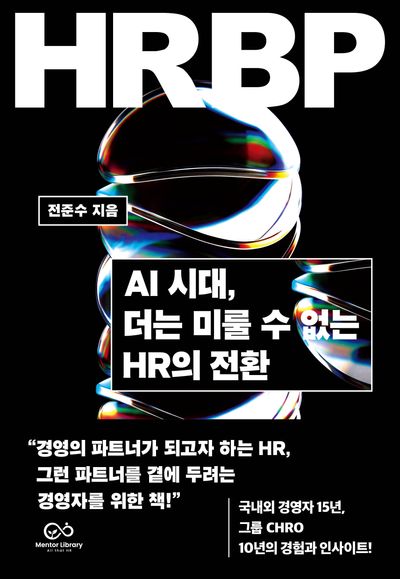 HRBP