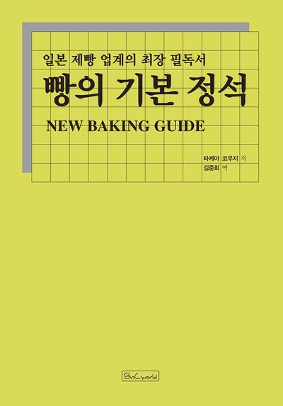 빵의 기본 정석