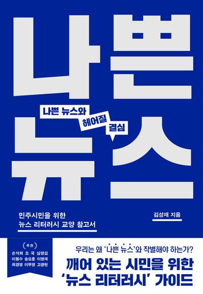 나쁜 뉴스와 헤어질 결심