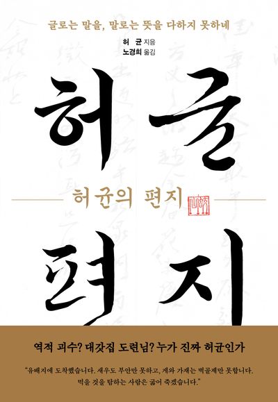 허균의 편지 대표 이미지