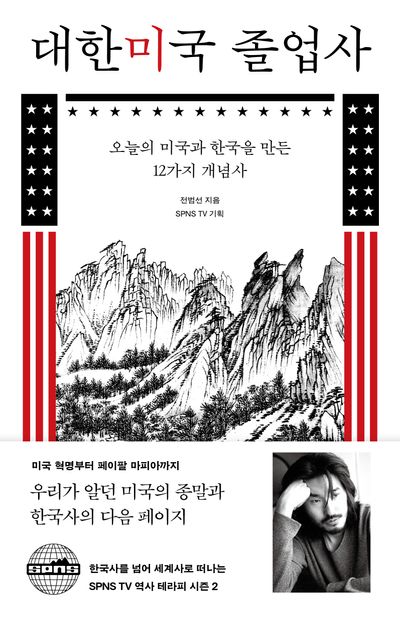대한미국 졸업사