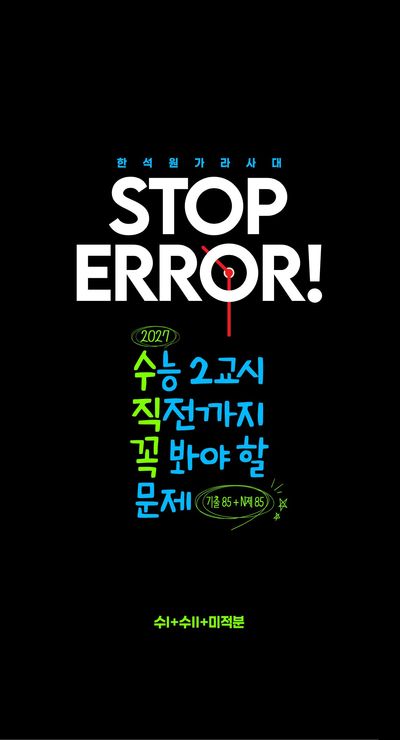 STOP ERROR