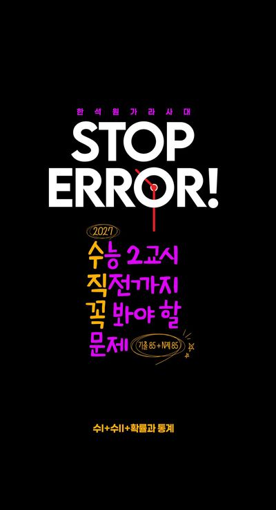 STOP ERROR