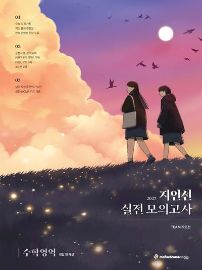 지인선 모의고사 2027 표지