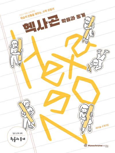Hexagon 헥사곤 표지