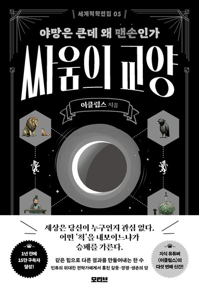 싸움의 교양