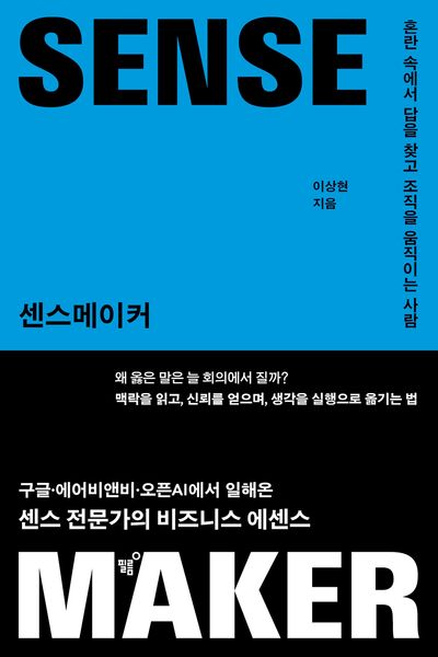 센스메이커
