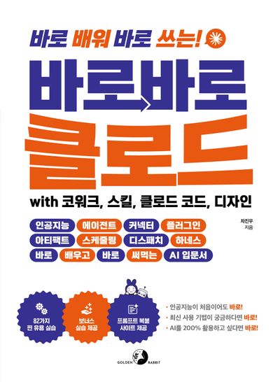 바로바로 클로드 with 코워크, 스킬, 클로드 코드, 디자인
