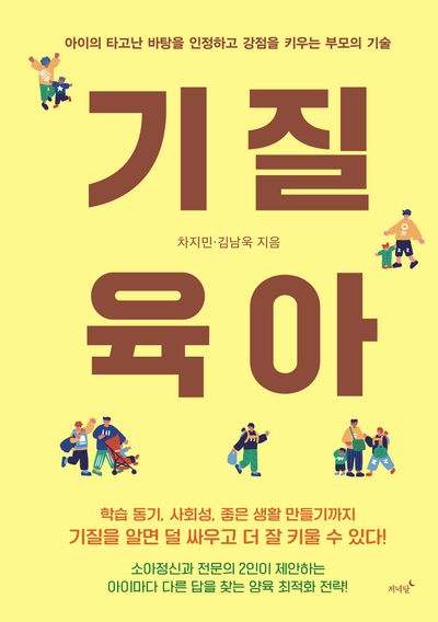 기질 육아
