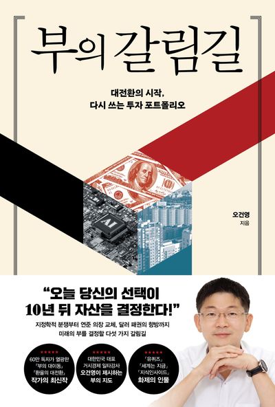 부의 갈림길