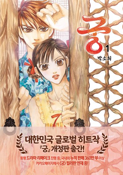 궁 1 | 박소희 - 교보문고