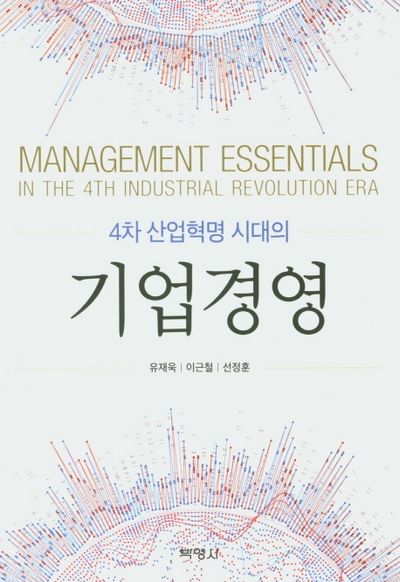 기업가 산업 혁명 주제발표 1] '4차 산업혁명 시대의