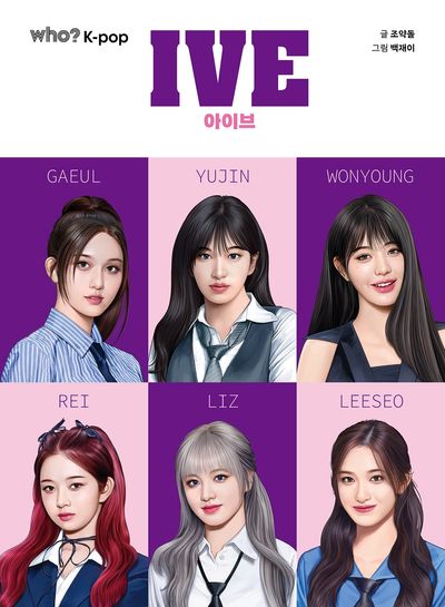 WHO K-POP 아이브