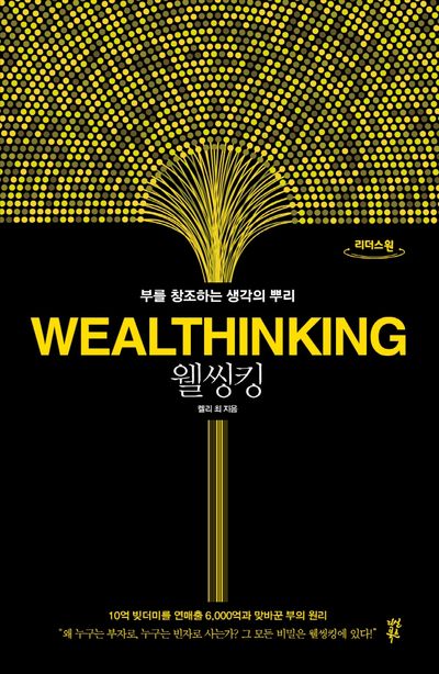 Wealthinking