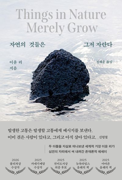 자연의 것들은 그저 자란다