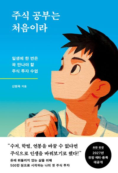 주식 공부는 처음이라