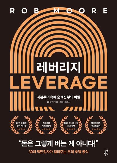 레버리지 책 표지